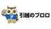 引越のプロロ